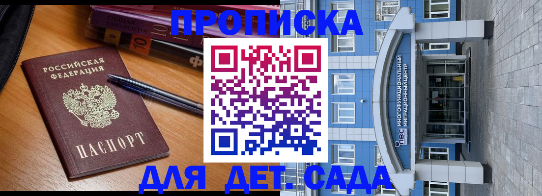 прописка для школы в Мытищах